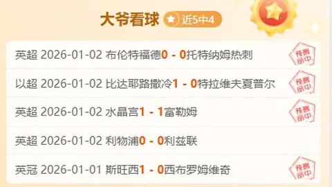 足球场上的“吐饼”英雄传